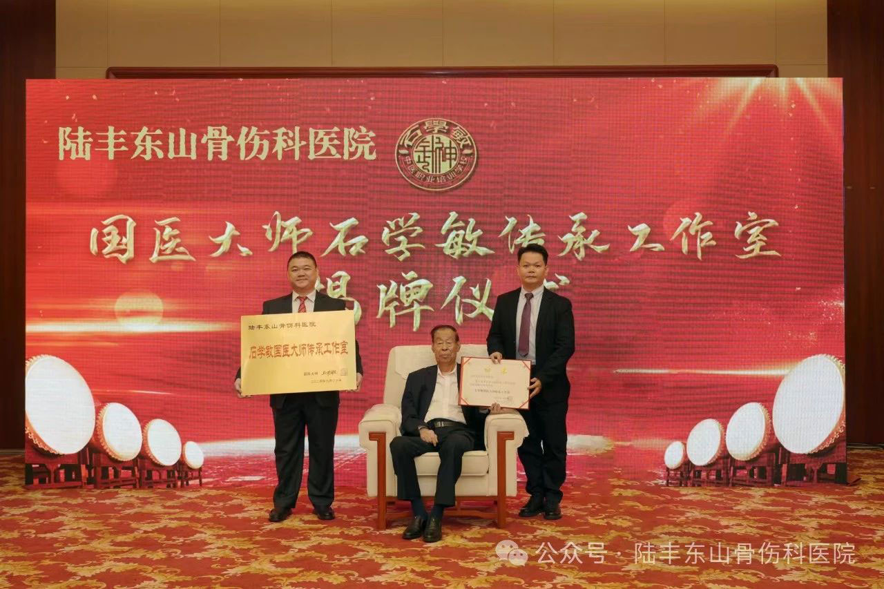 【重磅消息】石学敏国医大师传承工作室落户汕尾市陆丰东山骨伤科医院