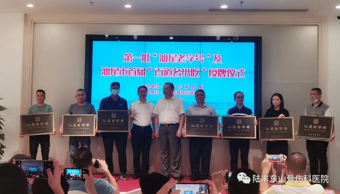 喜讯：陆丰东山骨伤科医院荣获第一批“汕尾老字号”