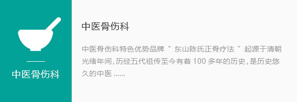 中医骨伤科