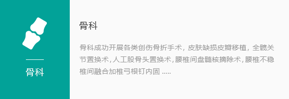 骨科
