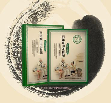 陈天宝百年东山正骨贴